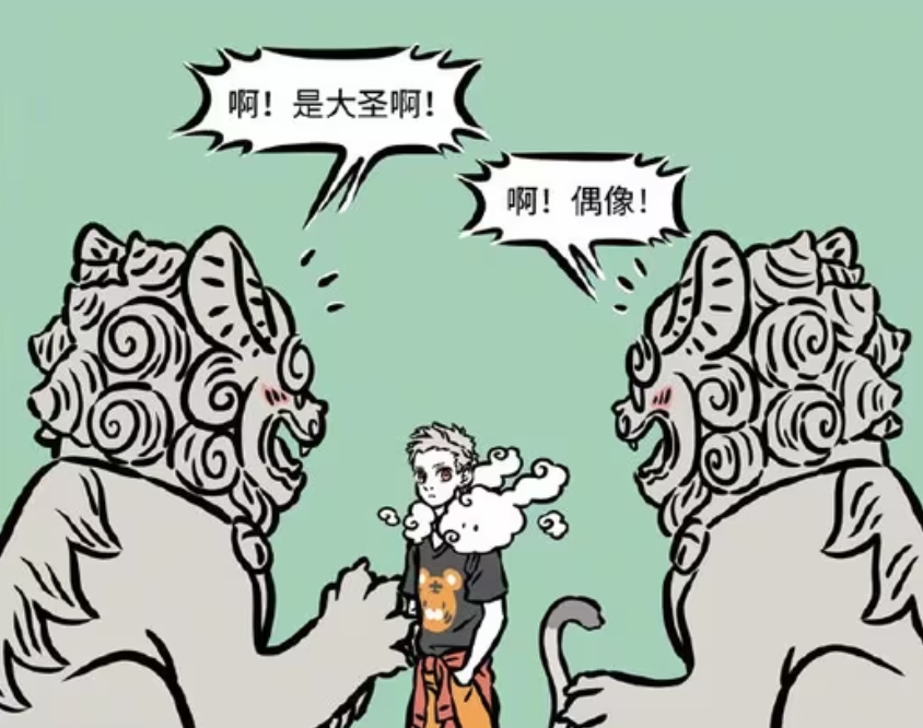 非人哉：孙悟空是石头界传奇，石狮子送礼物，还要签名-古次元