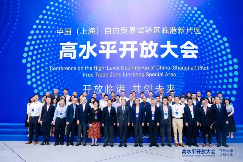 专家智库助力上海自贸区临港新片区高水平开放