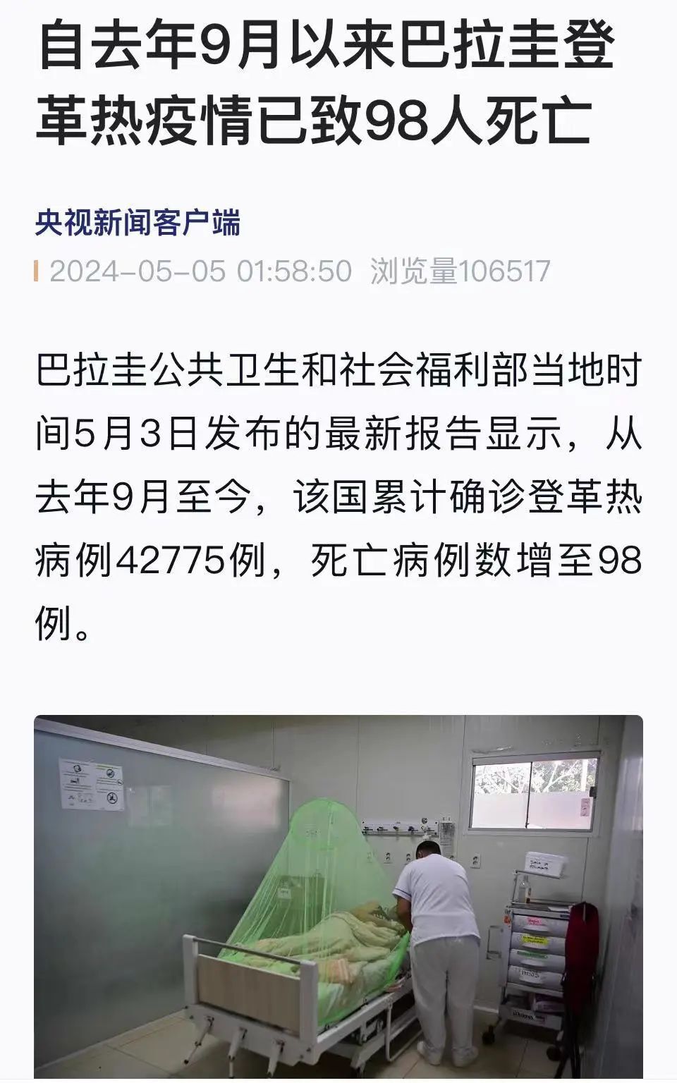 巴拉圭公共卫生和社会福利部当地时间5月3日发布的最新报告显示,从