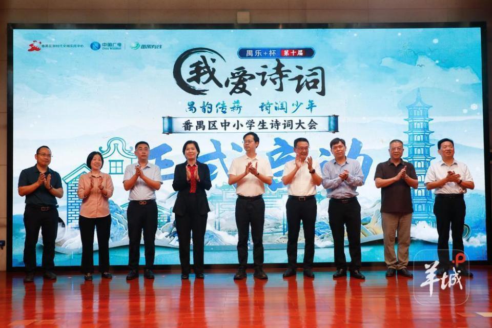 以诗润心，以礼铸魂！“禺乐+杯”第十届番禺区中小学生诗词大会正式启动_腾讯新闻