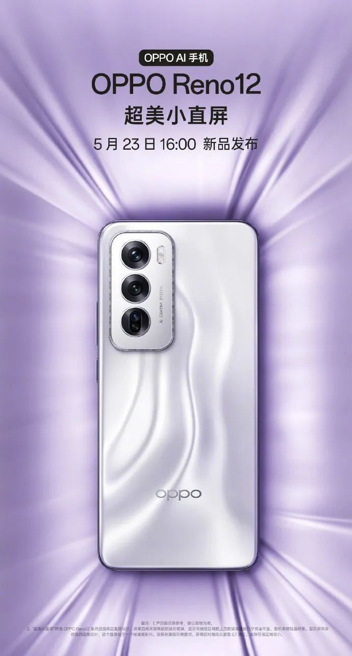 oppo reno 12 系列手机官宣 5 月 23 日发布,"超美小直屏" 方案