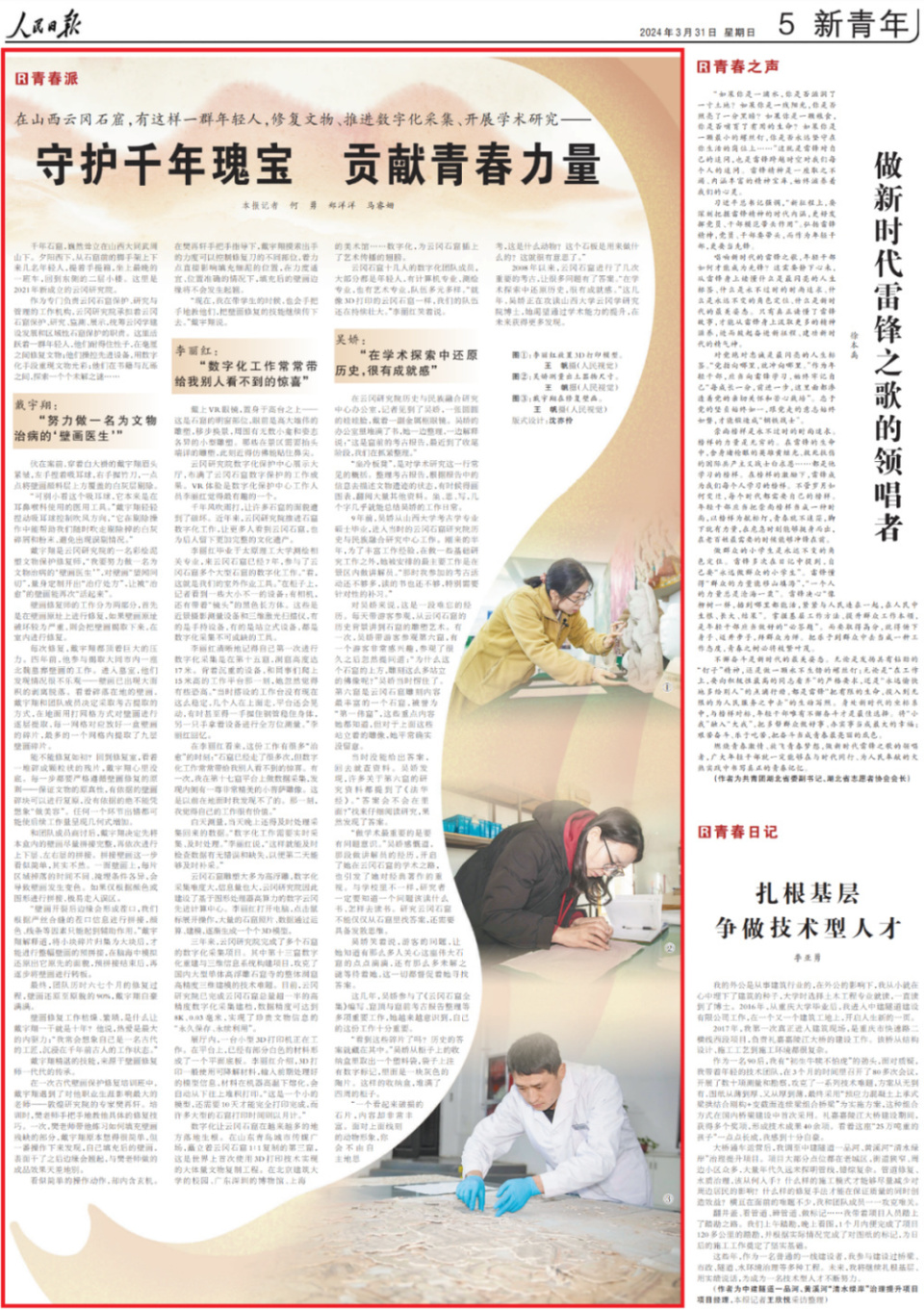 中央媒体关注山西丨守护千年瑰宝 贡献青春力量_腾讯新闻