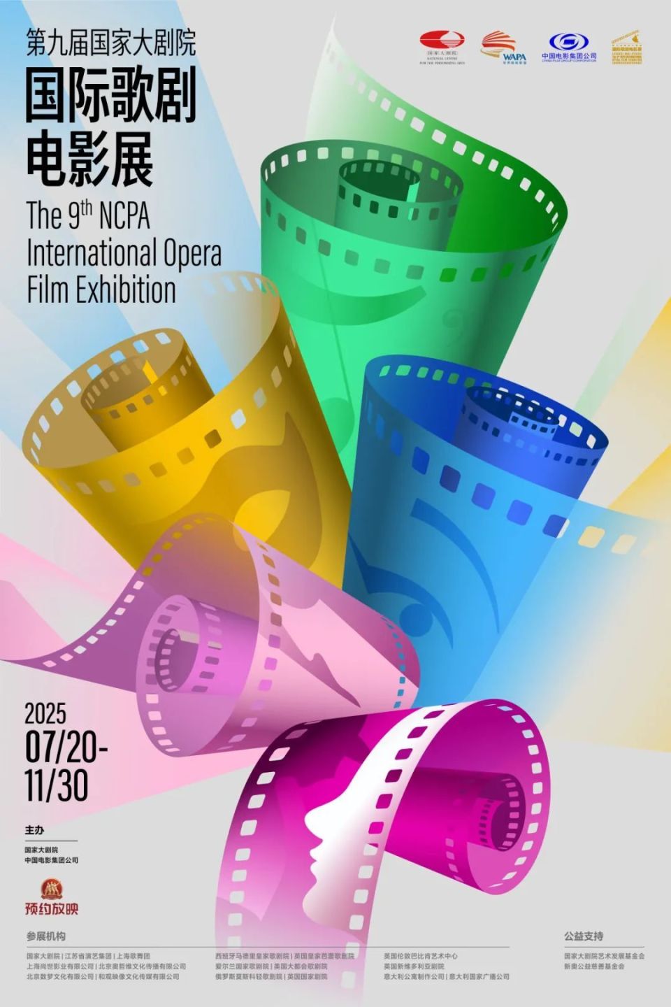 光影舞台奏响“和美共生”华章| 第九届国家大剧院国际歌剧电影展即将启幕-腾讯新闻