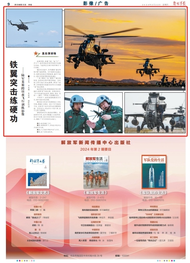 铁翼突击练硬功陆军某旅开展跨昼夜飞行训练