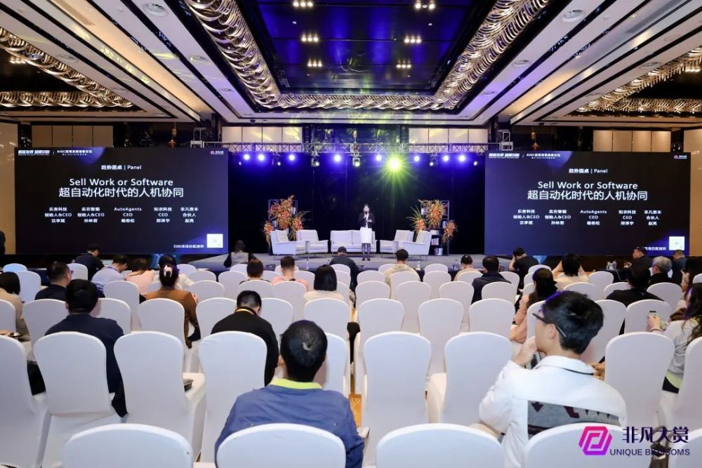 2024·北京·AIGC应用发展高峰论坛暨AIGC100年度评选完美收官 · 原文图片 21