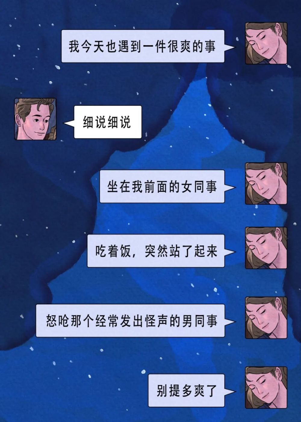 情侣事后的暧昧聊天记录docx