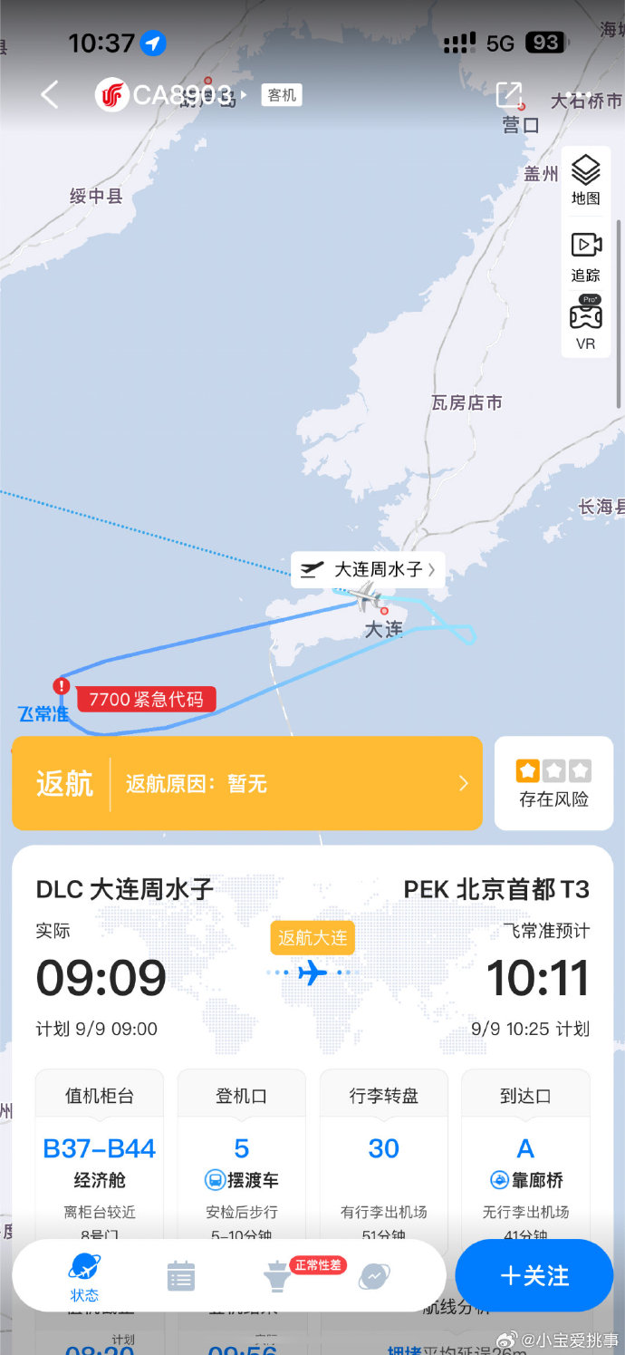 网传国航一航班因“单发失效”挂7700紧急代码返航，机场：系飞机故障_腾讯新闻