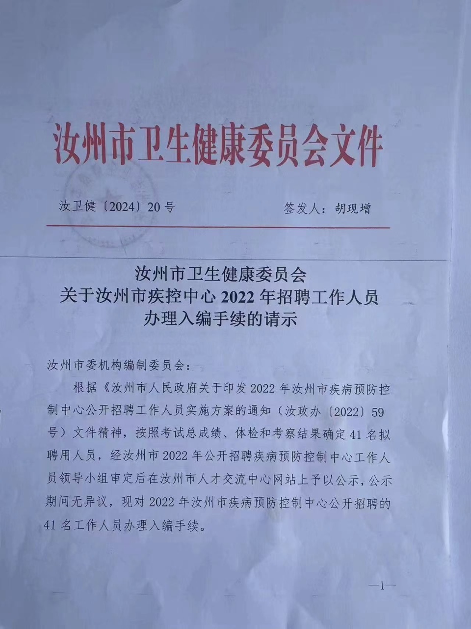 新浪资讯：澳门一肖一码一肖一中河南汝州41人事业编被清退之后：官方协调非事业编岗位供双向选择