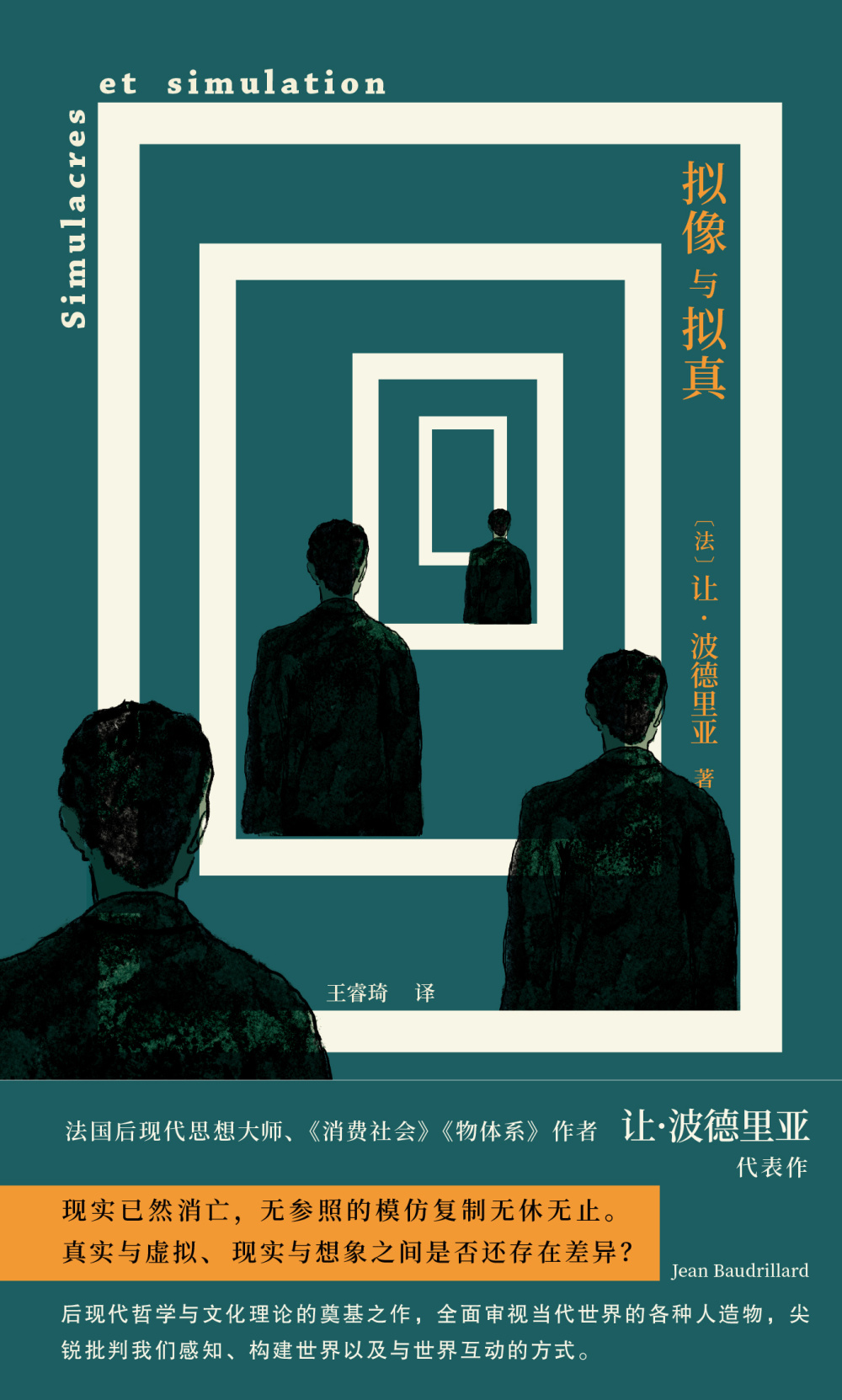 被算法、屏幕和AI支配的世界，从未如此需要波德里亚｜对谈-腾讯新闻