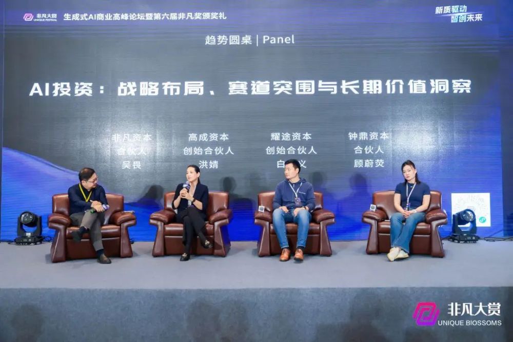 2025年度生成式AI商业高峰论坛暨第六届非凡奖颁奖礼完美收官 · 原文图片 10