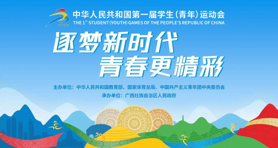 今晚开幕彩排先上热搜第一届全国学生青年运动会还有这五大看点