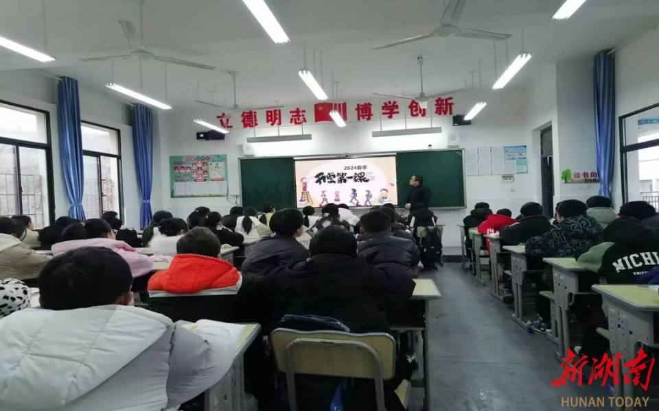 泸溪开学第一课护航新征程