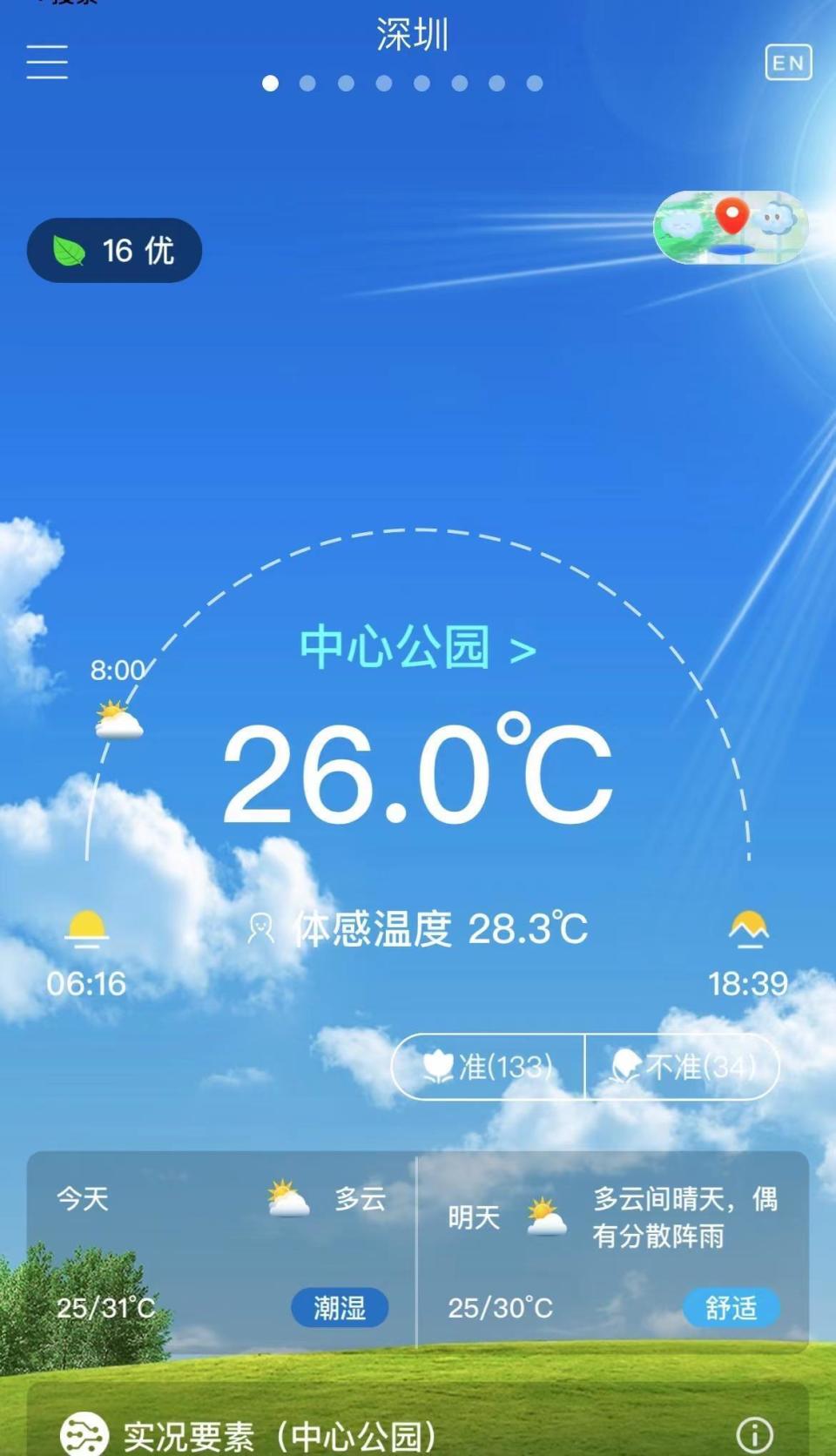 4月深圳闷热开焗虚惊一场这波强对流天气的影响也将趋于结束