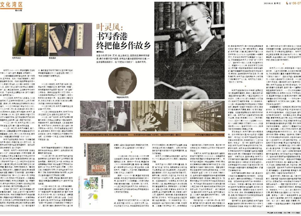 文化湾区 075期 | 叶灵凤：书写香港，终把他乡作故乡_腾讯新闻