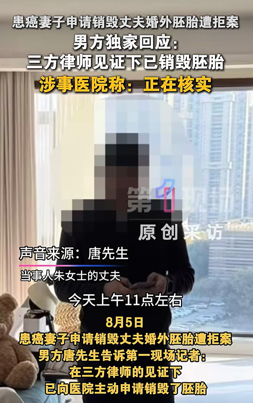“婚外胚胎案”最新进展：男方称已在律师的见证下销毁胚胎，女方表示明天去医院核实_腾讯新闻