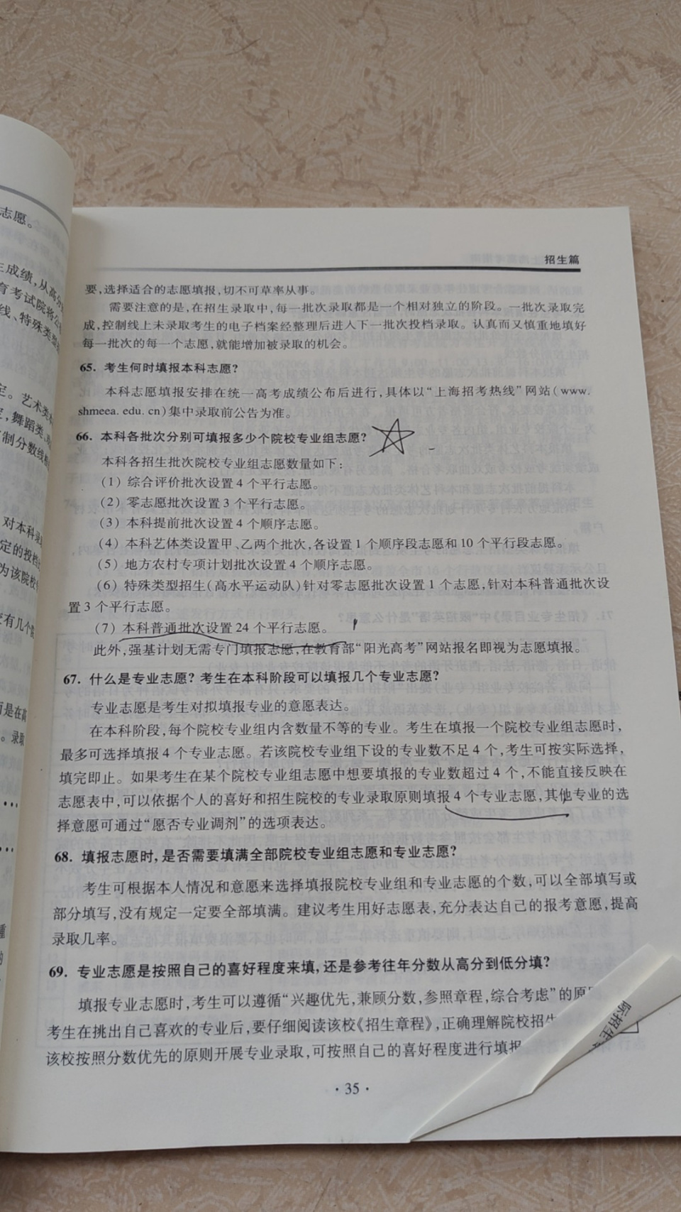 度小视：新澳门开状结果“七分考，三分报”？ 高考志愿填报中的家长