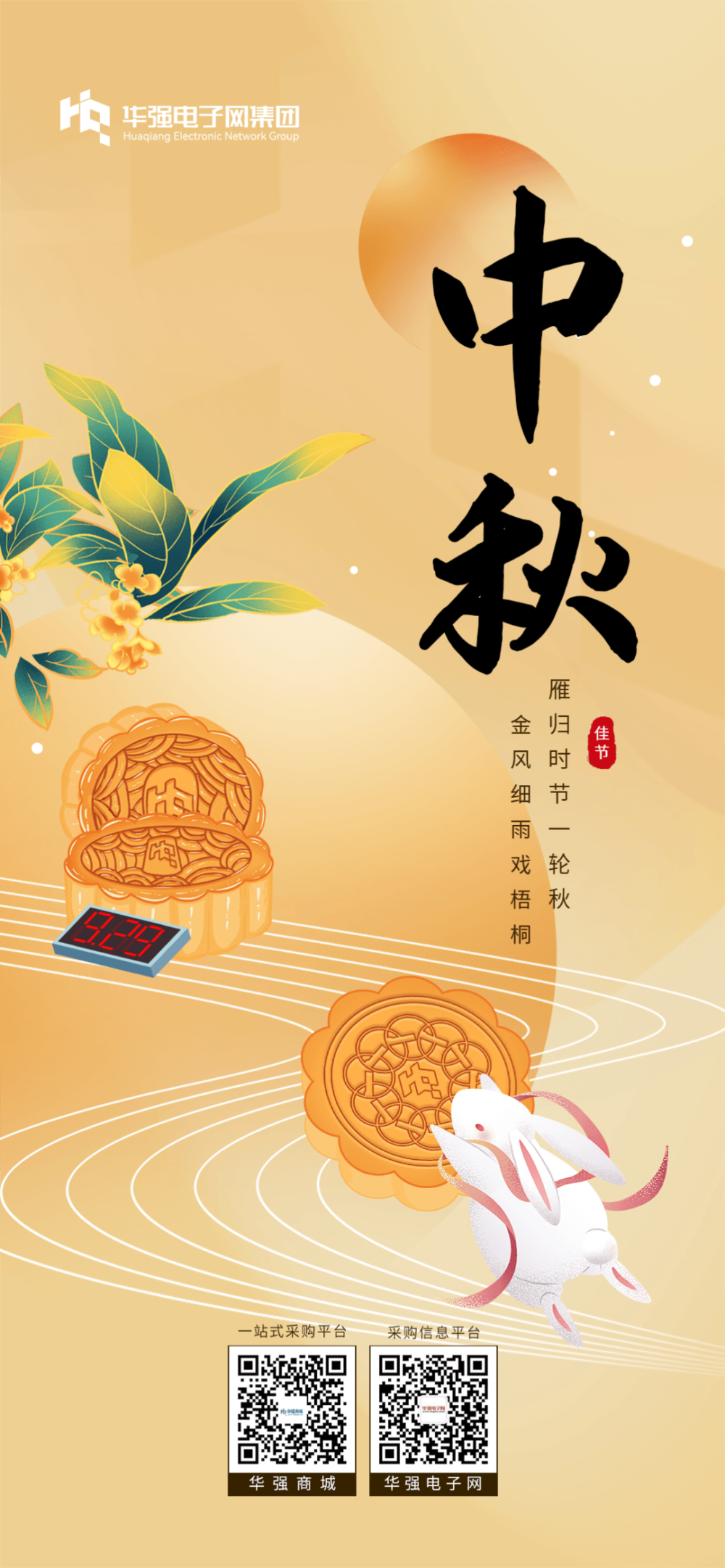 芯八哥祝大家中秋节快乐!