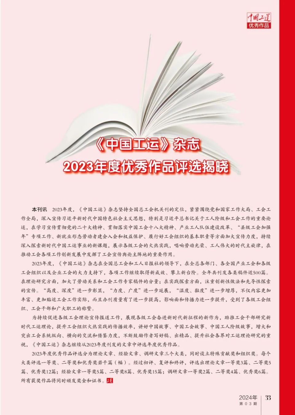 新刊推介丨《中国工运》2023年度优秀作品获奖名单出炉!_腾讯新闻