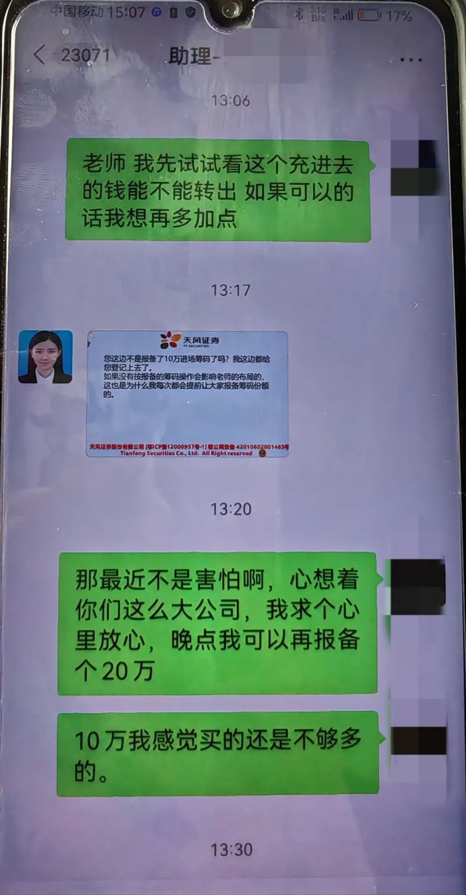 两小时内,骗子"被骗"10万!