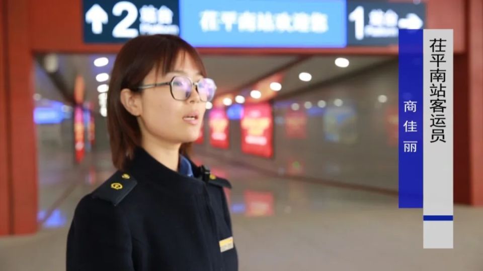 茌平南站:"五一"客流小高峰 贴心服务出行路