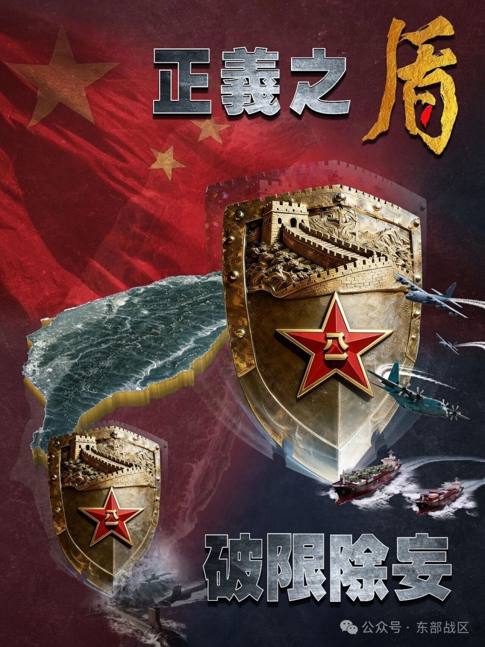 东部战区重磅发布_腾讯新闻