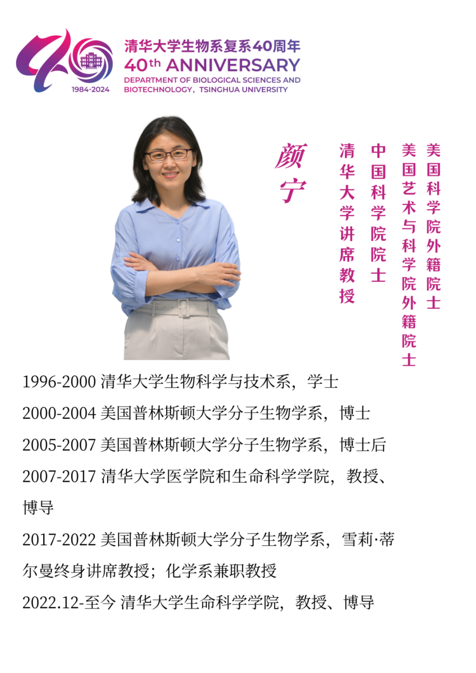 颜宁获2024年世界杰出女科学家奖