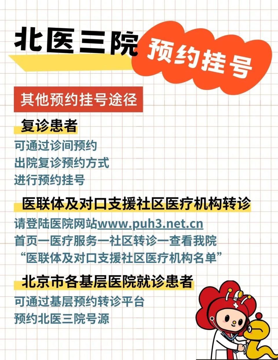 北京网上预约挂号流程视频，北京网上预约挂号流程