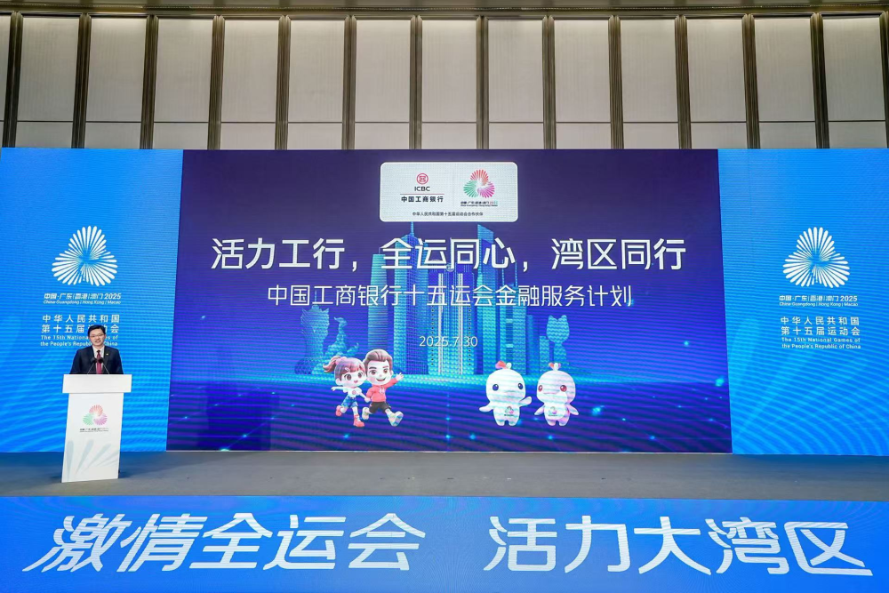 活力工行 全运同心 湾区同行 ｜ 工商银行正式成为第十五届全国运动会银行合作伙伴