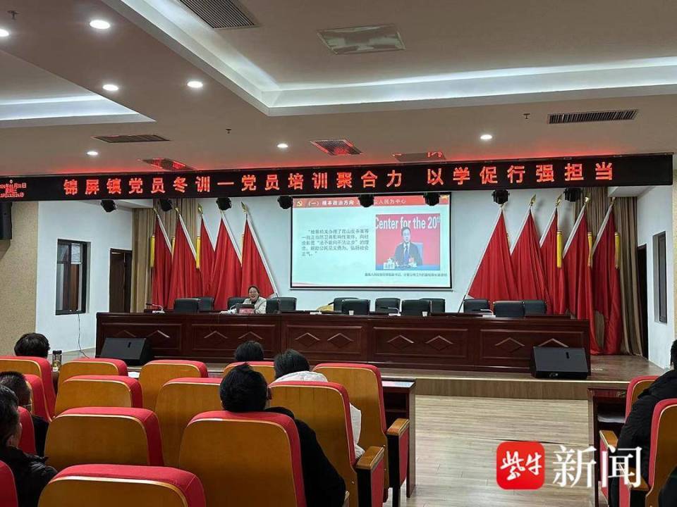 2024年1月31日锦屏镇召开2023-2024年度基层党员冬训动员部署会,锦屏