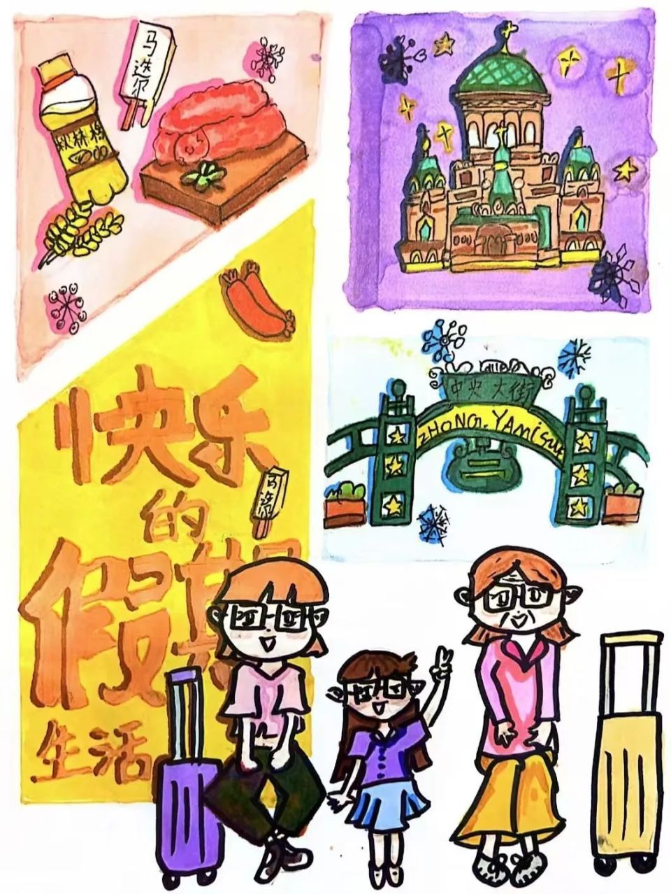 辅导教师:孟庆茹孟瑶(北京市第八十中学康营分校)丰富多彩的假期生活
