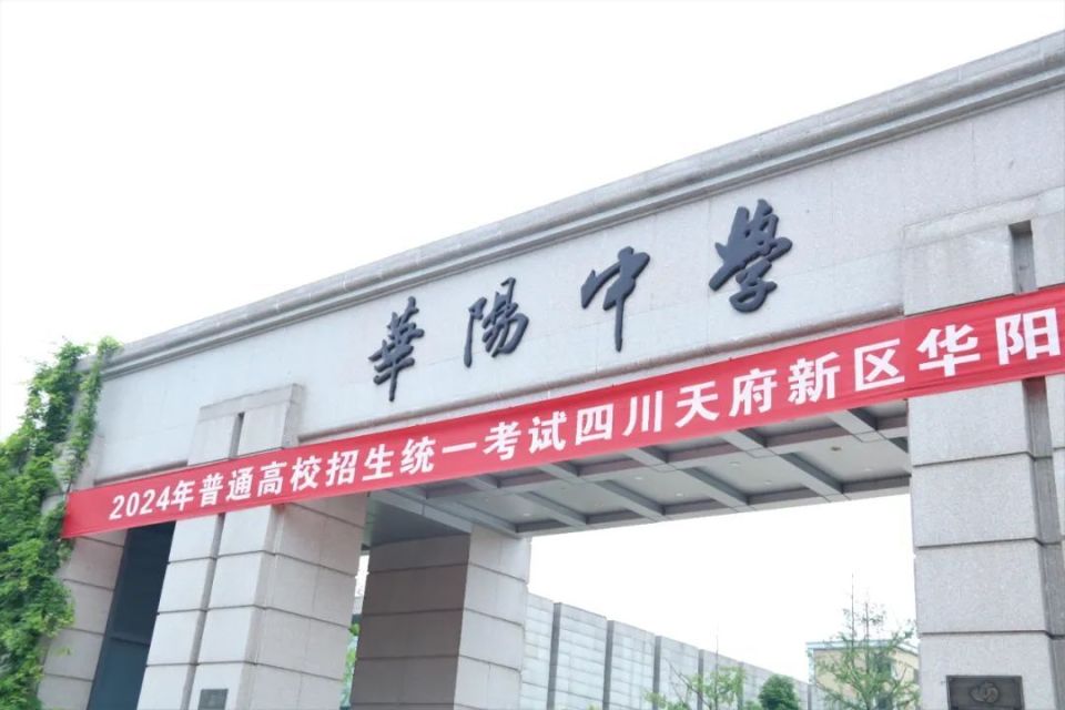 周先毅带队督导检查天府新区高考准备工作
