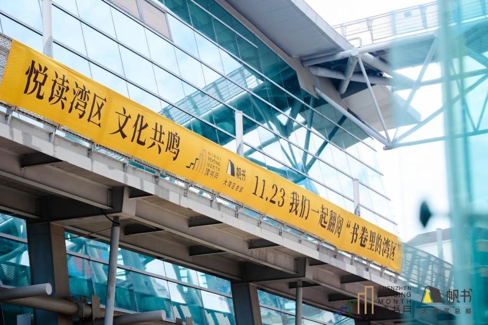 第二十五届深圳读书月“书卷里的湾区”主题演讲落幕_腾讯新闻