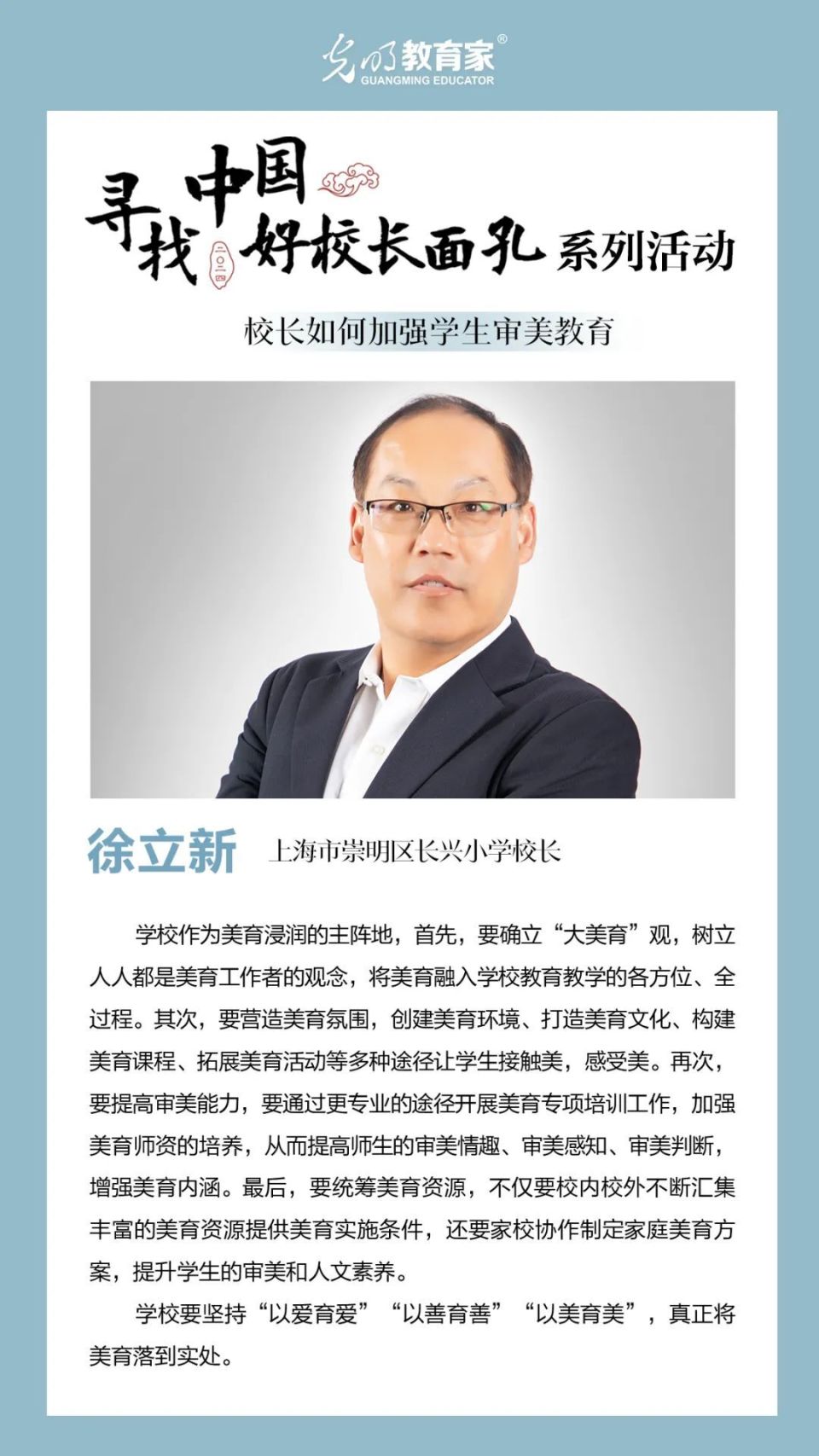 福州逸夫中学校长图片