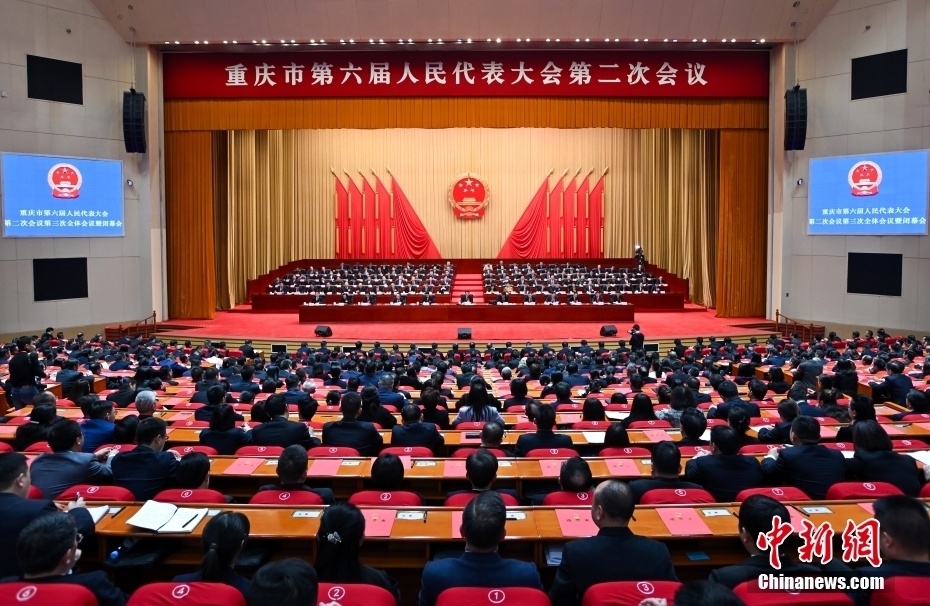 重庆市六届人大二次会议闭幕