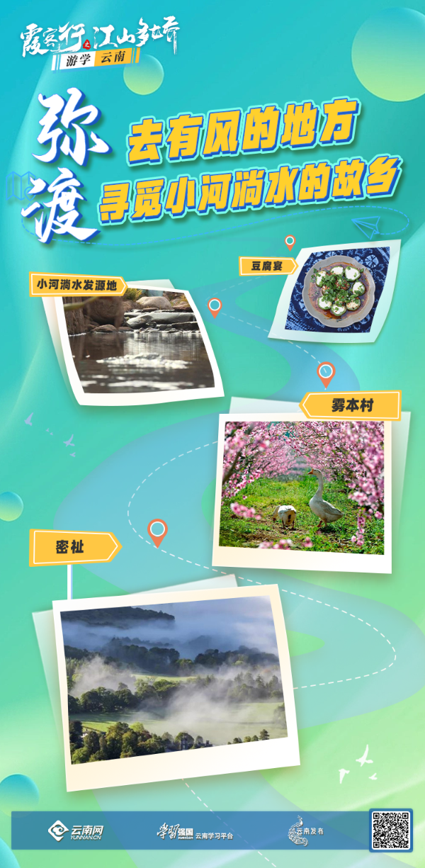 霞客行之江山多娇·游学云南｜弥渡：去有风的地方寻觅小河淌水的故乡_腾讯新闻