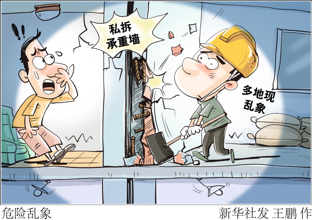 图表漫画新华视点危险乱象