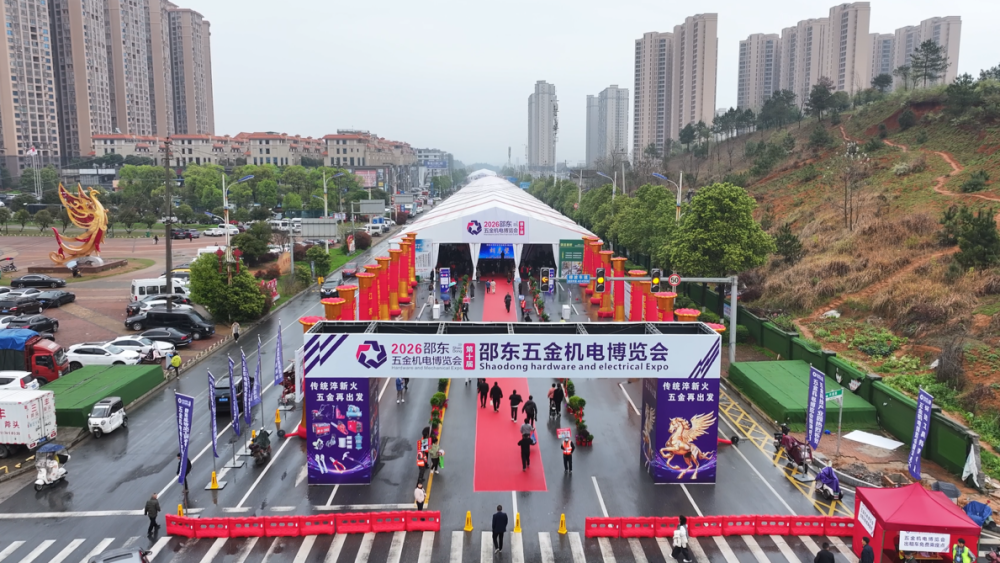4月2日，第十届邵东五金机电博览会开幕，本届博览会以“传统淬新火，五金再出发”为主题，为期3天，吸引国内外1280余家企业齐聚一堂，集中展示五金机电行业的创新成果与发展趋势，进一步擦亮“邵东五金”金字招牌，推动产业高质量发展。第十届邵东五金机电博览会（张平华  摄）本届博览会在规模上实现全新突破，较往届大幅升级，总展览面积达5万平方米，远超第九届的3.6万平方米，展位布局更趋合理、功能分区更加精准