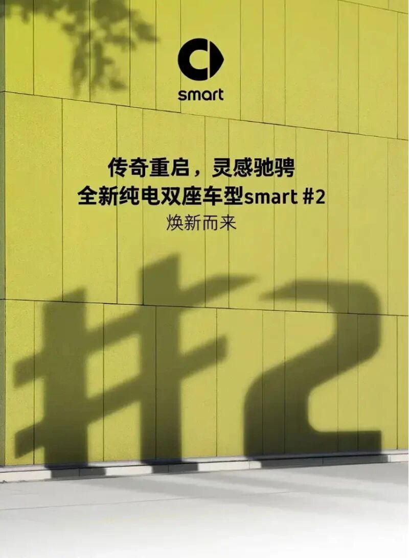 纯电双门双座！大小如停产fortwo版，smart重启经典进军微型车_腾讯新闻