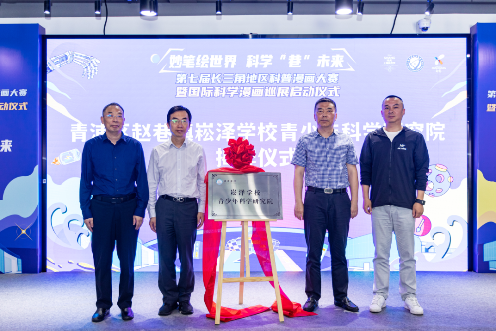 在院士专家指导团赵巷活动中心的指导下,活动中,崧泽学校青少年科学