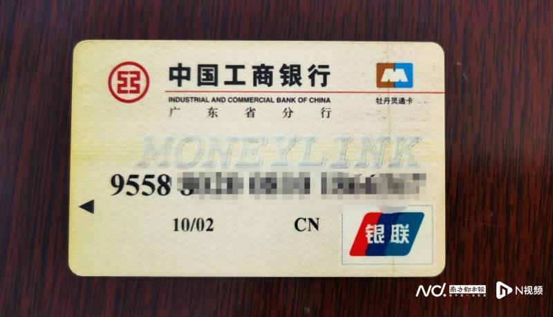他手里有张绑定多个缴费账户的中国工商银行牡丹灵通卡,该卡自2013年