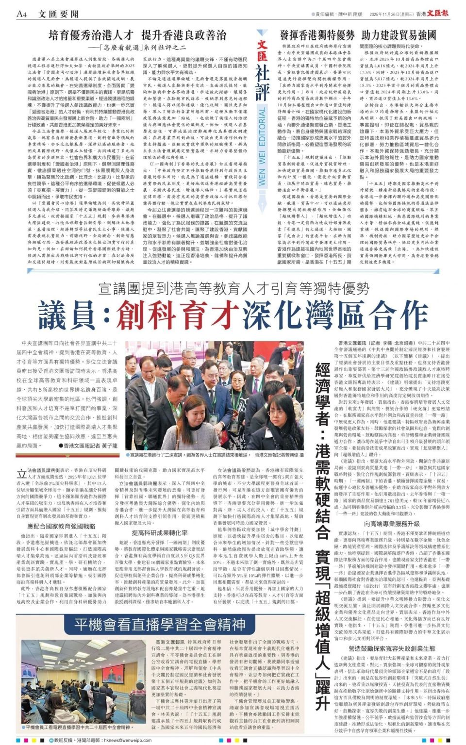 贾康：香港需以“软硬结合”实现从“超级联系人”到“超级增值人”跃升｜《大公报》《文汇报》-腾讯新闻