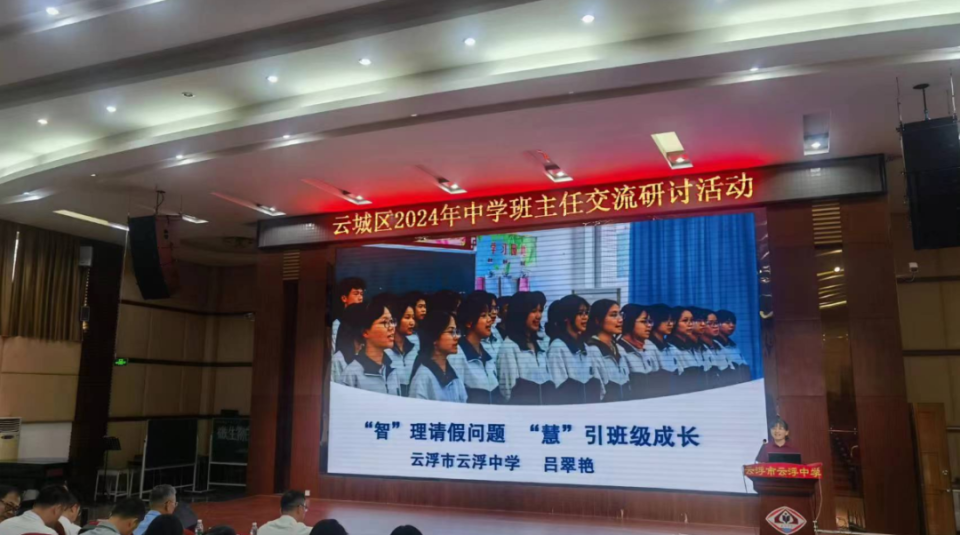 云浮中学举办首届"班主任节"系列活动