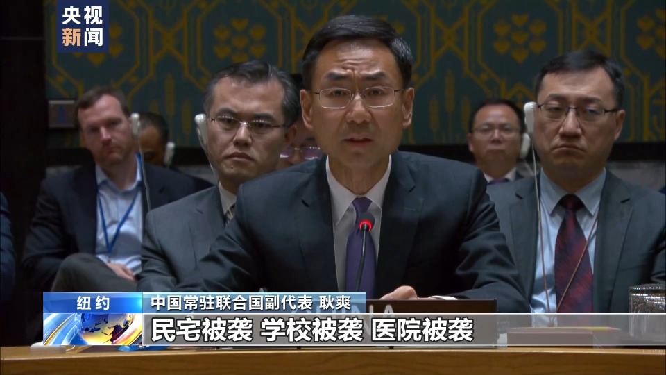 安理会就伊朗驻叙使馆建筑遭袭举行会议 中方代表:外交机构的安全不容