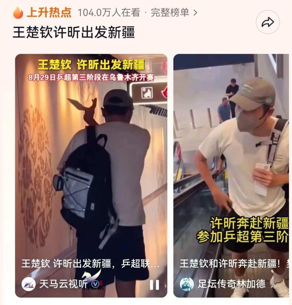 王楚钦、许昕抵达乌鲁木齐！网友：期待他们在球场上暴扣