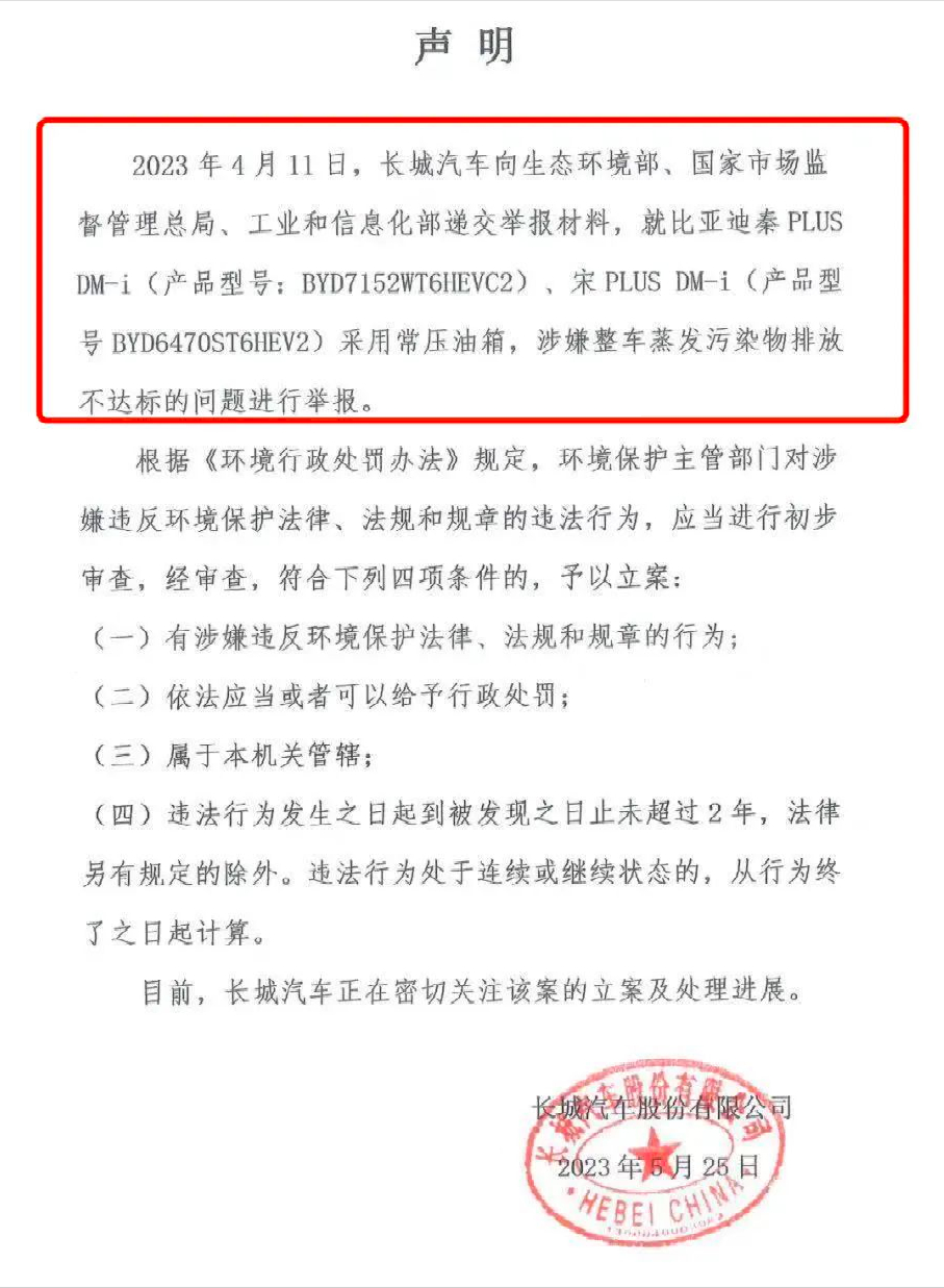 长城举报比亚迪，开了一个极坏的头！_腾讯新闻