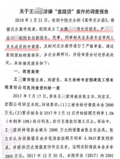 法院的调查报告同时该报告认为:本案已经兴安盟中院再审驳回,本院不
