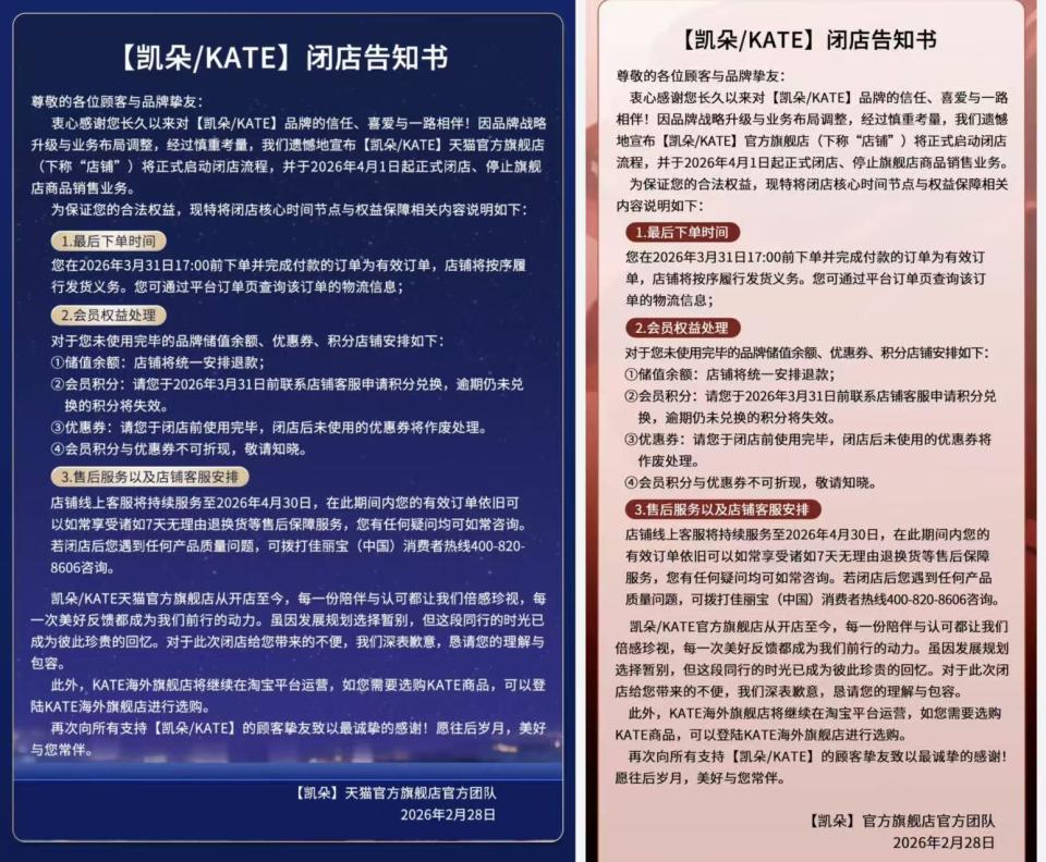 日本彩妆品牌KATE将关闭两家线上旗舰店，花王集团回应_腾讯新闻
