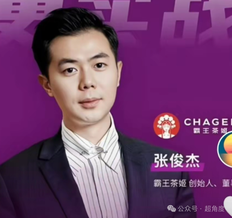 曝霸王茶姬创始人张俊杰将大婚！迎娶“光二代”女神_腾讯新闻