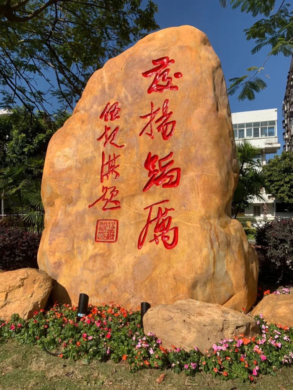 广州市第六十五中学:深度融合"一校四区"格局,打造白云