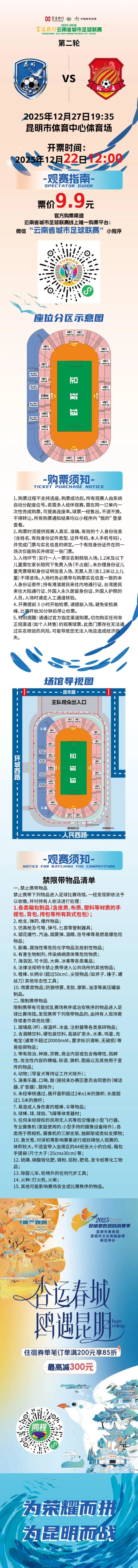 焕新启航,昆明市体育场27日将迎来改造后首场正式对决
